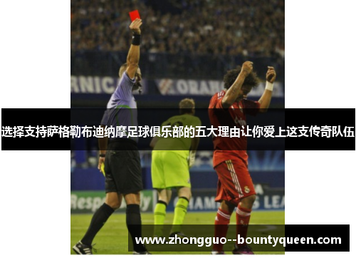 选择支持萨格勒布迪纳摩足球俱乐部的五大理由让你爱上这支传奇队伍 选择支持萨格勒布迪纳摩足球俱乐部的五大理由让你爱上这支传奇队伍