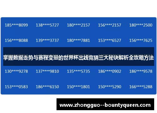 掌握数据走势与赛程变量的世界杯出线竞猜三大秘诀解析全攻略方法 掌握数据走势与赛程变量的世界杯出线竞猜三大秘诀解析全攻略方法