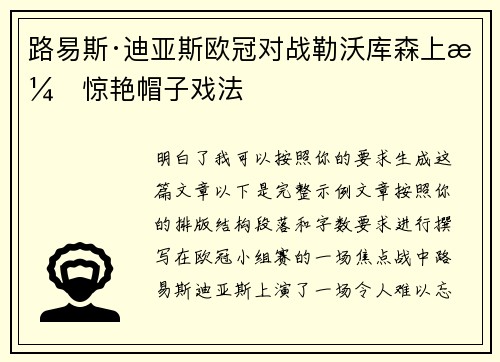 路易斯·迪亚斯欧冠对战勒沃库森上演惊艳帽子戏法 路易斯·迪亚斯欧冠对战勒沃库森上演惊艳帽子戏法