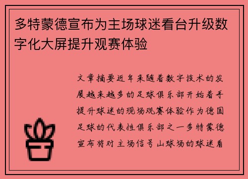 多特蒙德宣布为主场球迷看台升级数字化大屏提升观赛体验 多特蒙德宣布为主场球迷看台升级数字化大屏提升观赛体验
