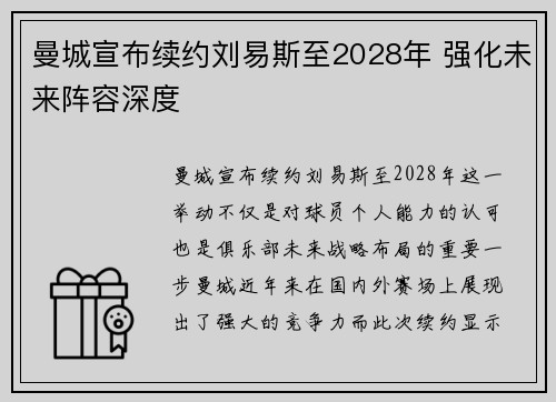 曼城宣布续约刘易斯至2028年 强化未来阵容深度 曼城宣布续约刘易斯至2028年 强化未来阵容深度