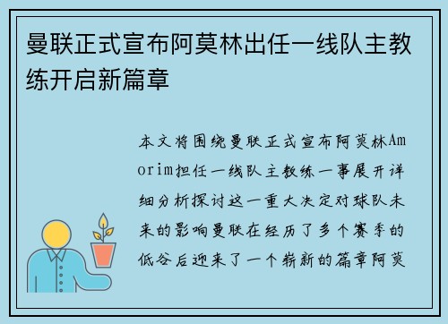 曼联正式宣布阿莫林出任一线队主教练开启新篇章 曼联正式宣布阿莫林出任一线队主教练开启新篇章
