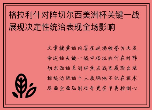 格拉利什对阵切尔西美洲杯关键一战展现决定性统治表现全场影响 格拉利什对阵切尔西美洲杯关键一战展现决定性统治表现全场影响